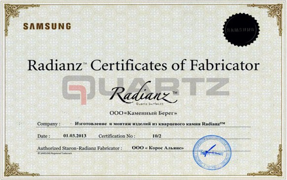 сертификат качества Radianz