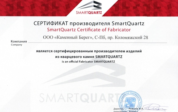 сертификат качества Smartquartz