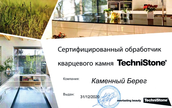 сертификат качества Technistone