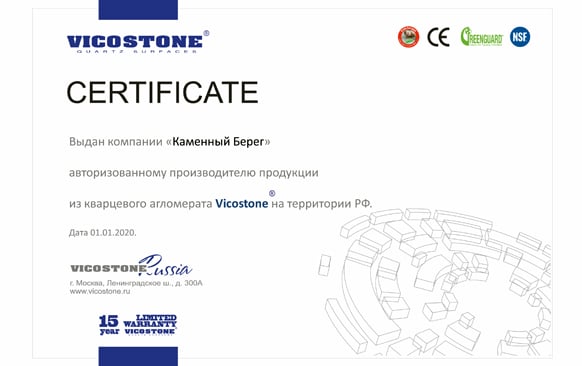 сертифицированный обработчик Vicostone